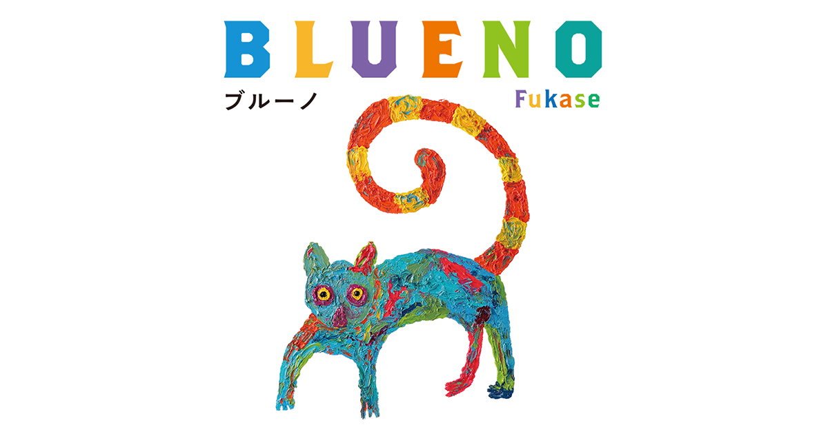 PCゲーム Fukase Blueno ブルーノ　ニット ニット/セーター